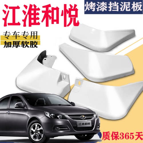 适用于和悦三厢挡泥板专用白色原装原厂汽车前后轮胎改装配件银色