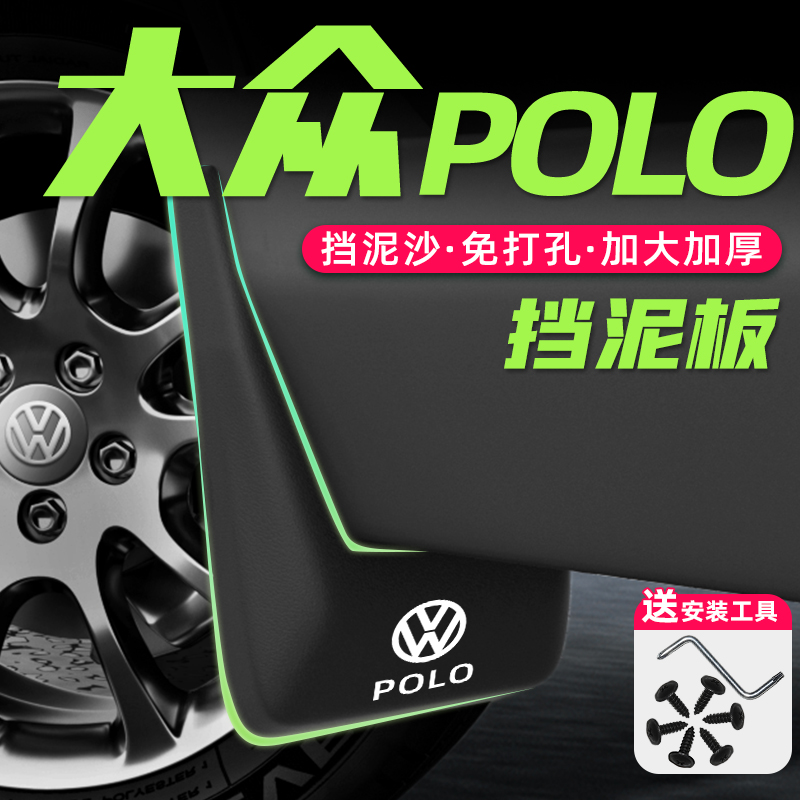 适用于大众Polo挡泥板改装配件菠萝外观实用饰Poloplus汽车用品
