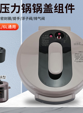 兜德适用于美的电压力锅5/6L锅盖面盖配件MY-E5410/E6410上盖组件