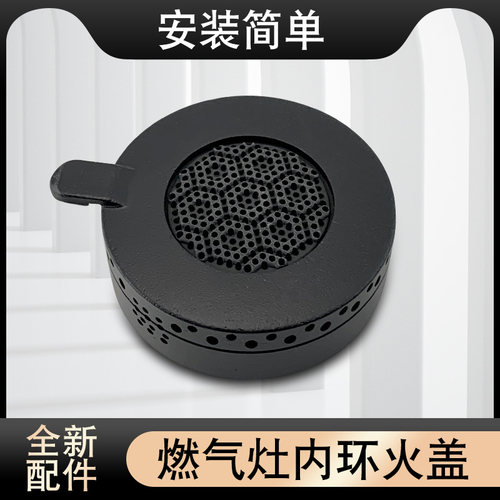 适用于美的燃气灶小火芯JZY-MQ7837-S/MQ7856-GP内环火盖燃烧器