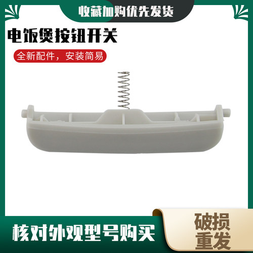 适用于松下电饭煲上盖门扣SR-DY102/DY152门锁卡扣DY182揭盖按钮
