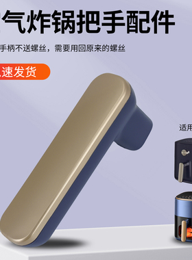 兜德适用于九阳空气炸锅把手KL50-V552/KL50-V536手柄门拉手配件