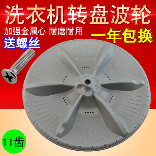 适用于美的小天鹅洗衣机TB80V320/MB80-1160M波轮转盘涡轮洗涤盘