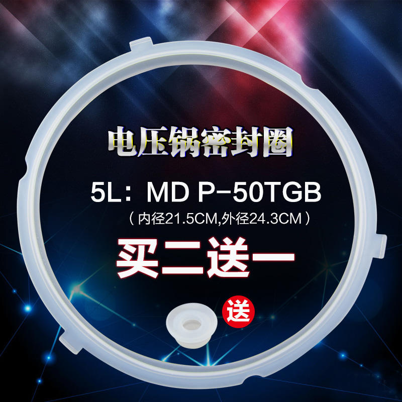 适用电压力锅密封圈硅胶圈配件