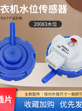 适用于美的洗衣机MB80ECO/MB80ECO水位传感器MB100Q71Y压力开关