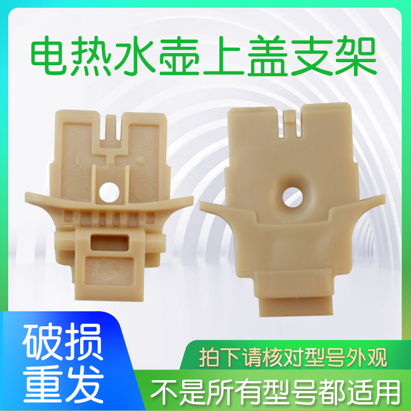 兜德适用于九阳电热水壶固定座K15-F4/F628/F623D/F628-B转动支架