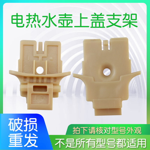 兜德适用于九阳电热水壶固定座K15-F4/F628/F623D/F628-B转动支架