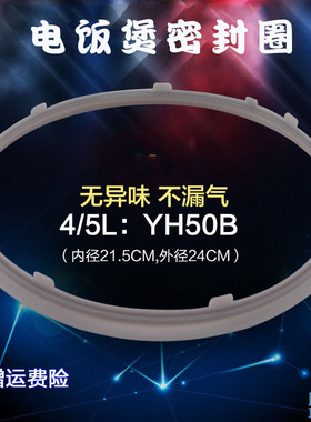 适用于美的电饭煲4L/5L密封圈YJ407H/YH402C/YS402D密封环 硅胶圈