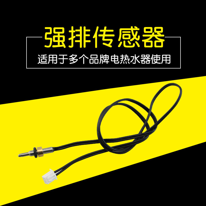 适用华帝燃气热水器温度传感器探头温度探头即热式热水器感温头