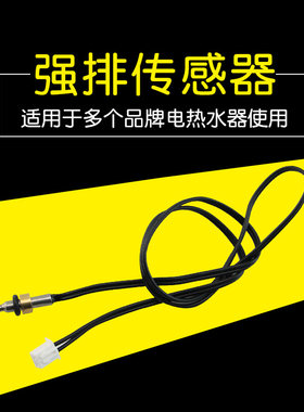 适用于华帝燃气热水器温度传感器探头温度探头即热式热水器感温头