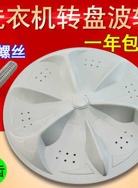 适用于奇帅XQB62-6228 XQB60-6028 XQB58-5818洗衣机波轮转盘34CM