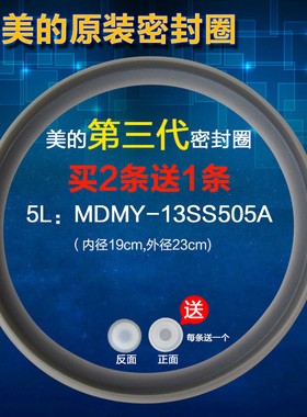 适用于美的5L/升电压力锅密封圈皮圈MY-HT5088PG硅胶圈密封环锅圈