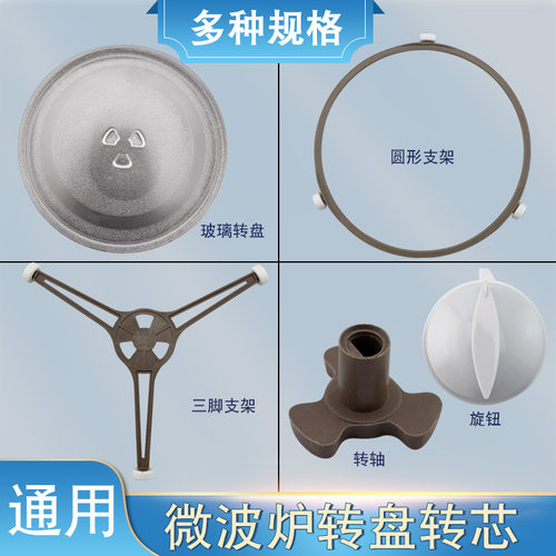 适用于松下惠而浦西门子微波炉支撑轴支架托架玻璃转盘连接器支架
