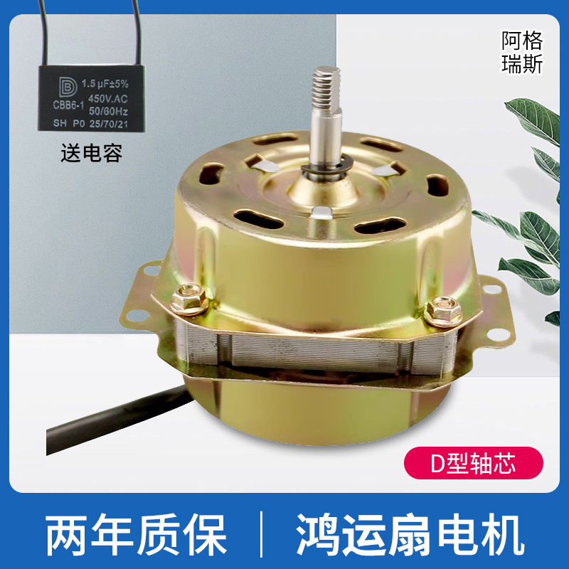 适用于钻石美的鸿运扇转页扇电机马达12MM/10寸12寸风扇电机配件