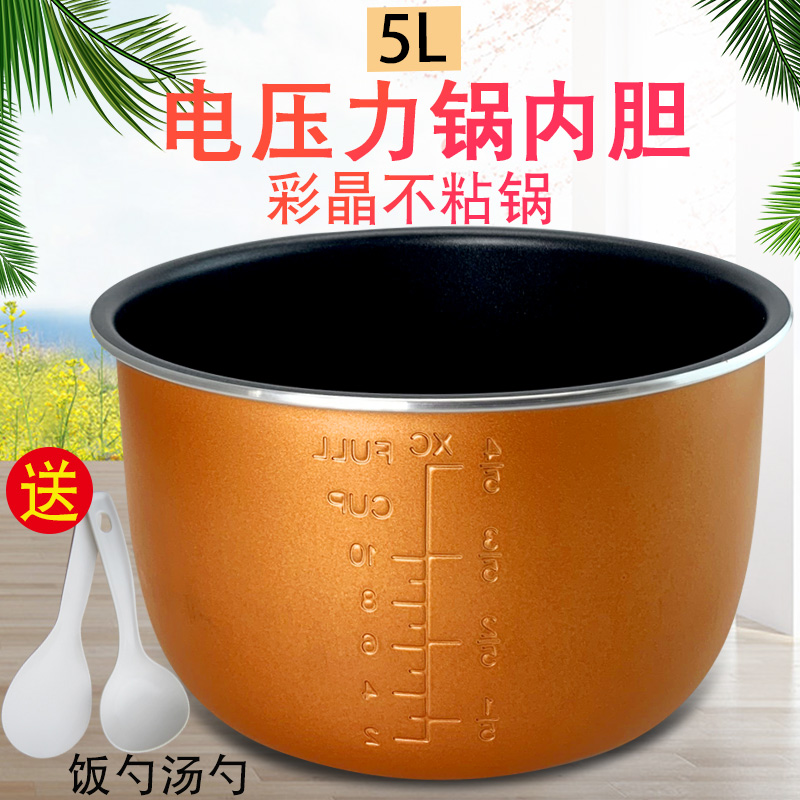适用电压力锅不粘内胆锅配件