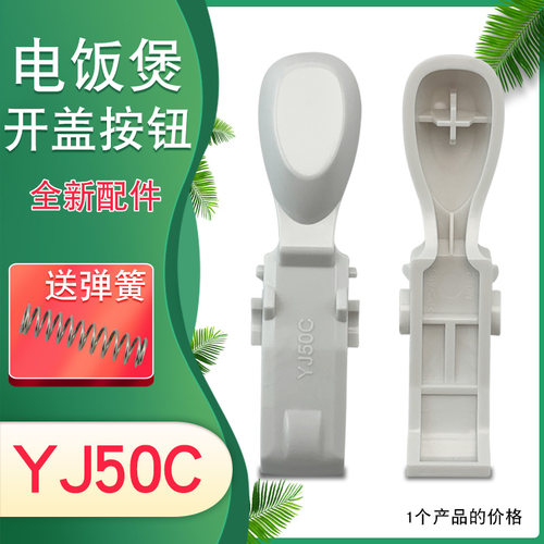 适用于美的电饭煲锅盖按钮MB-YJ40CC/YJ507G门锁YJ407H卡扣YJ407E