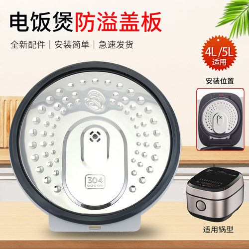 电饭煲防溢盖板内盖挡板配件