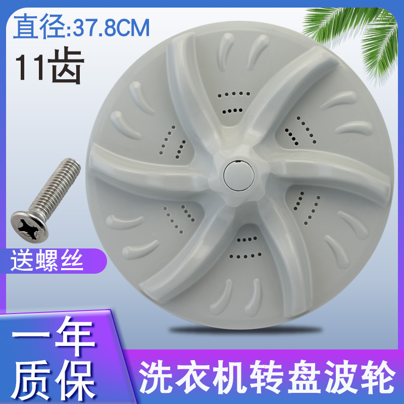 洗衣机波轮转盘水叶涡轮