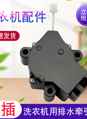 适用于荣事达洗衣机PQD-701/DQ-23排水牵引器XQB78-1681脱水马达