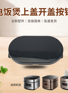兜德适用于九阳电饭煲F40FZ-F336/F-40FZ820/F50FZ-F561-B按键扣