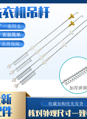 适用于海尔洗衣机平衡吊杆XQB55-M1268/M1269/M1269M/M12699T拉杆