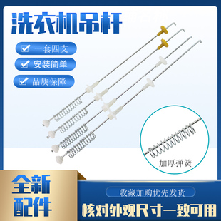 M1269M M1269 M12699T拉杆 M1268 适用于海尔洗衣机平衡吊杆XQB55