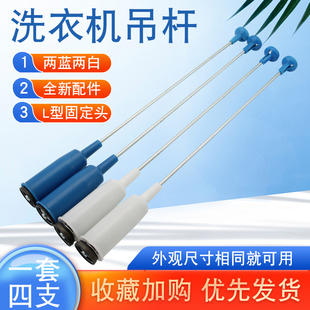 1100MH 6100WDQCG 6000IQCS减震器拉杆 洗衣机MB80 适用于美