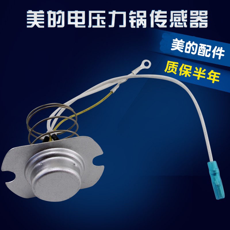 适用于美的电压力锅传感器SCY4030H/12CH502A磁钢温控YL50X3-102