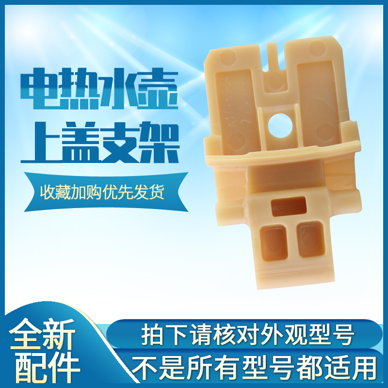 电热水壶上盖支架支撑架配件