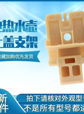 兜德适用于九阳电热水壶上盖支架K17-F66/F801/K17F01-C支撑架