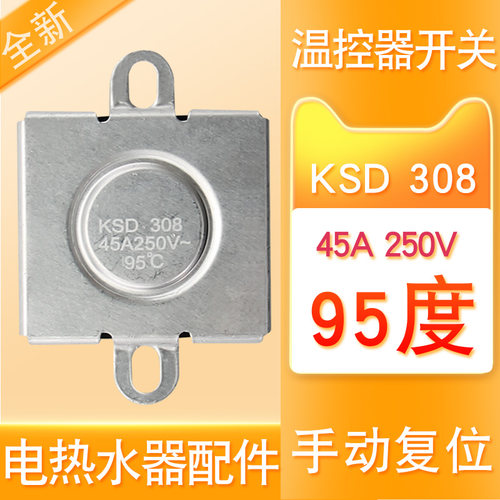 电热水器KSD308-95度45A温控