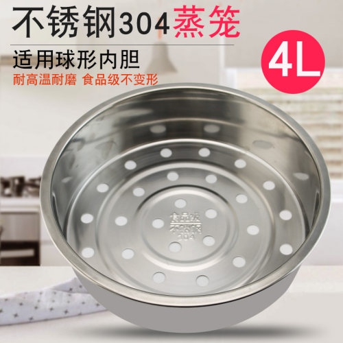 适用于美的4升电饭煲不锈钢蒸笼蒸屉MB-FB40E511篦子蒸层蒸格配件