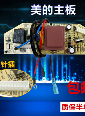 兜德适用于美的电饭煲MB-FD502/FD302线路板电源板XFS40J主板配件