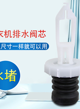 适用于三洋全自动洗衣机XQB50-M805Z配件排水三通阀芯水封水堵头