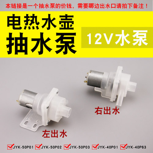 适用电热水器抽水泵JYK-50P01/J50P02微型上水泵40P01/50P03A