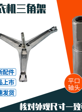 适用于三星滚筒洗衣机三角架支架DC97-15182A/WF0500NYW三角铁叉