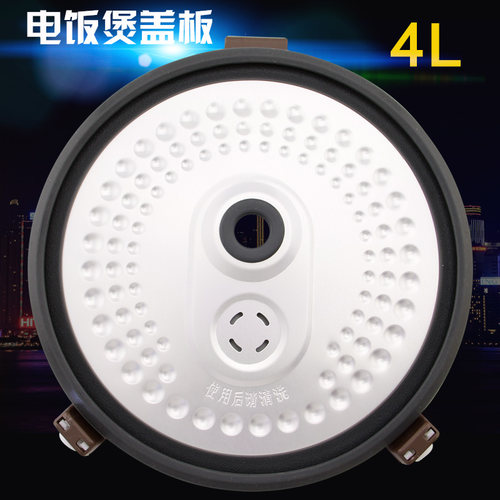 适用电饭煲活动盖板防溢盖板配件