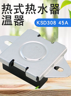 电热水器KSD308突跳式温控器95度45A限温温控开关温度控制器配件
