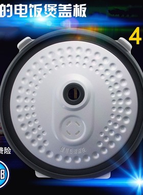 适用于美的电饭煲防溢板MB-FB50EASY101/FB50M151/RS40DQ活动盖板