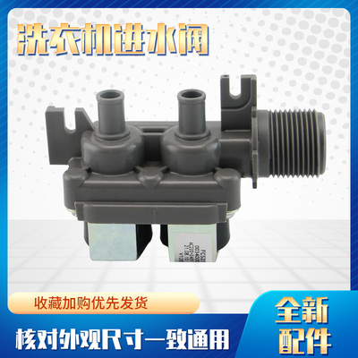适用于海尔洗衣机进水阀MB8518F61V/MS85-BZ15288JU1放水开关配件