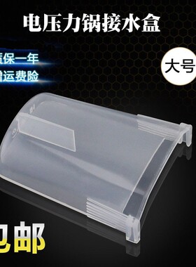 适用于美的电压力锅接水盒MY-13CS503A/12PLS509/ELS50K/WQC50A5