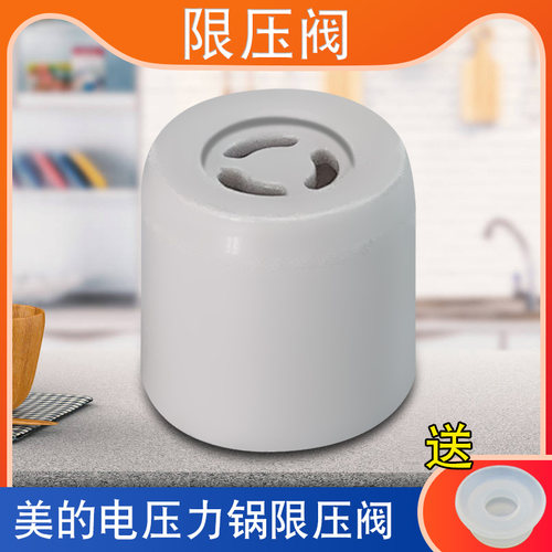 适用于美的电压力锅排气阀MY-HS5059P/HS5058P限压阀YL50P602安全