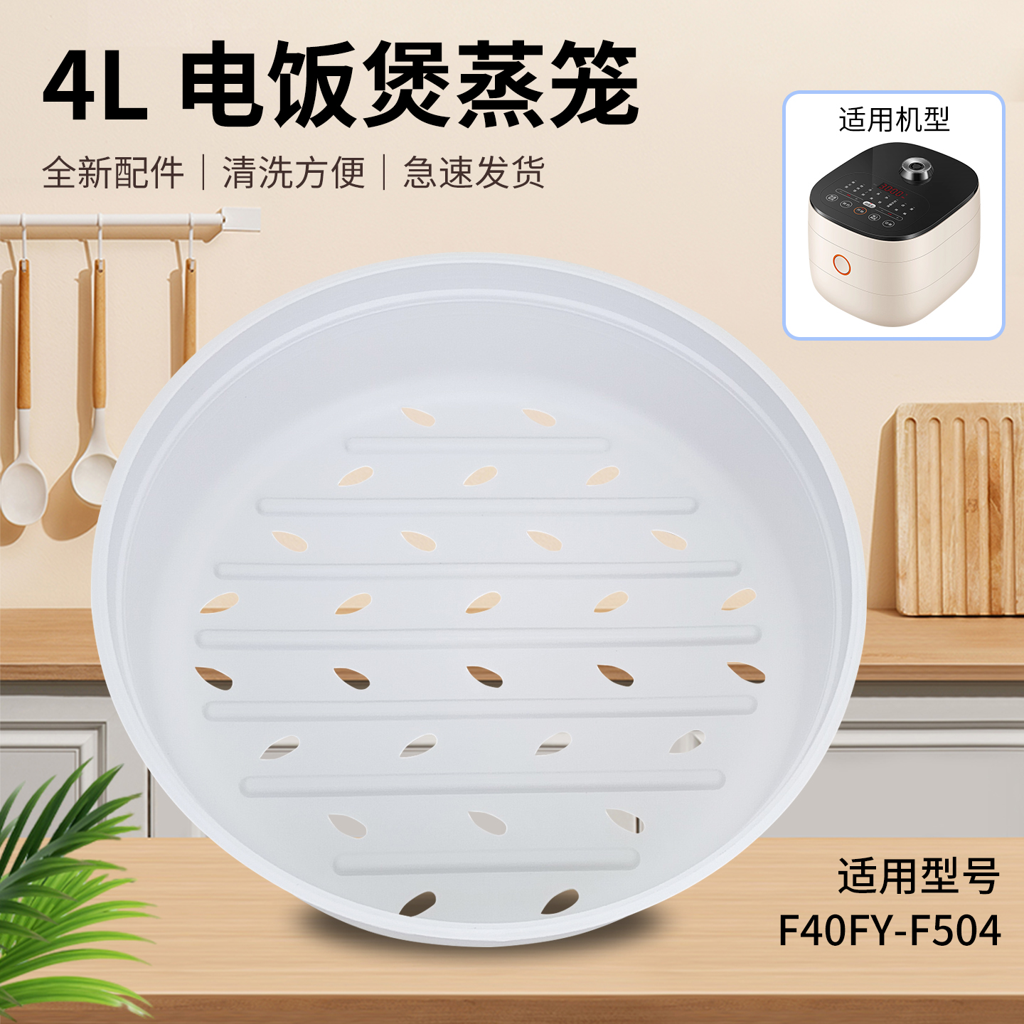 电饭煲4L蒸笼篦子加厚配件