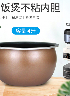 兜德适用于九阳电饭煲F40FY-F333/F-40FZ815(B)-A铜匠厚釜4L内胆
