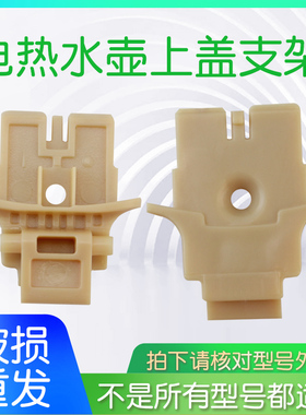兜德适用于九阳电水壶固定座K15-F626(0)/F623(0)/K17-S66支架