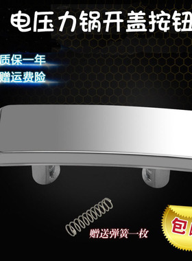 适用于美的电压力锅按钮MY-13SS606A锅盖开关13PSS506A揭盖开关