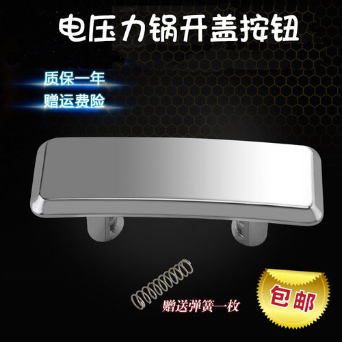 适用于美的电压力锅按钮MY-13SS606A锅盖开关13PSS506A揭盖开关