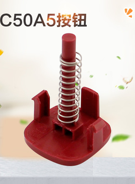 适用于美的电压力锅按键排气位MY-YL50M101/QC50A5提手排气按钮