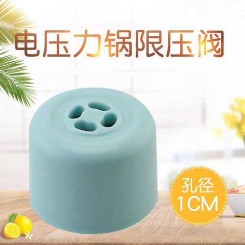 适用电压力锅限压阀排气阀