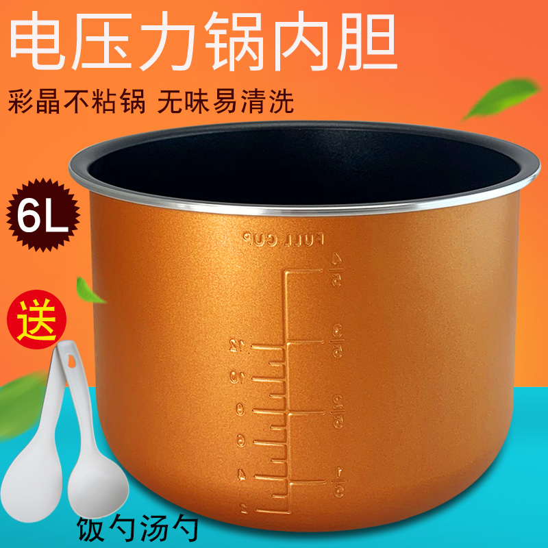 电压力锅6L/升内胆锅胆配件